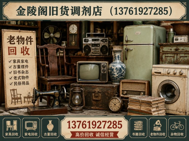 虹口区上海旧货回收展示图