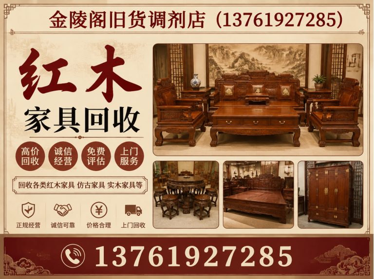 虹口区金陵阁旧货调剂店展示图