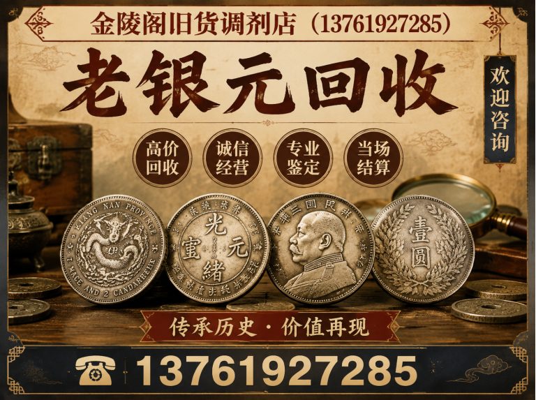 虹口区老物件回收展示图